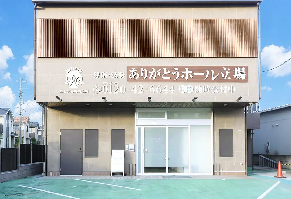 ありがとうホール立場（旧：立場いずみ会館）の外観の写真