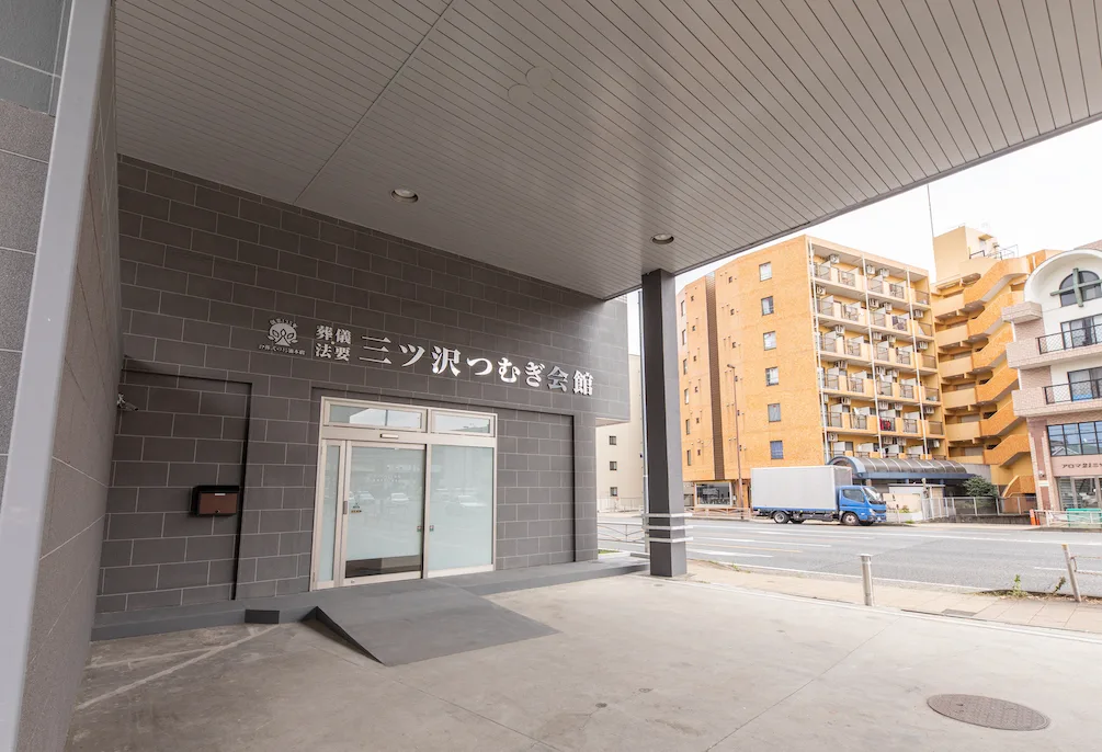 ありがとうホール三ツ沢（旧：三ツ沢つむぎ会館）の外観の写真