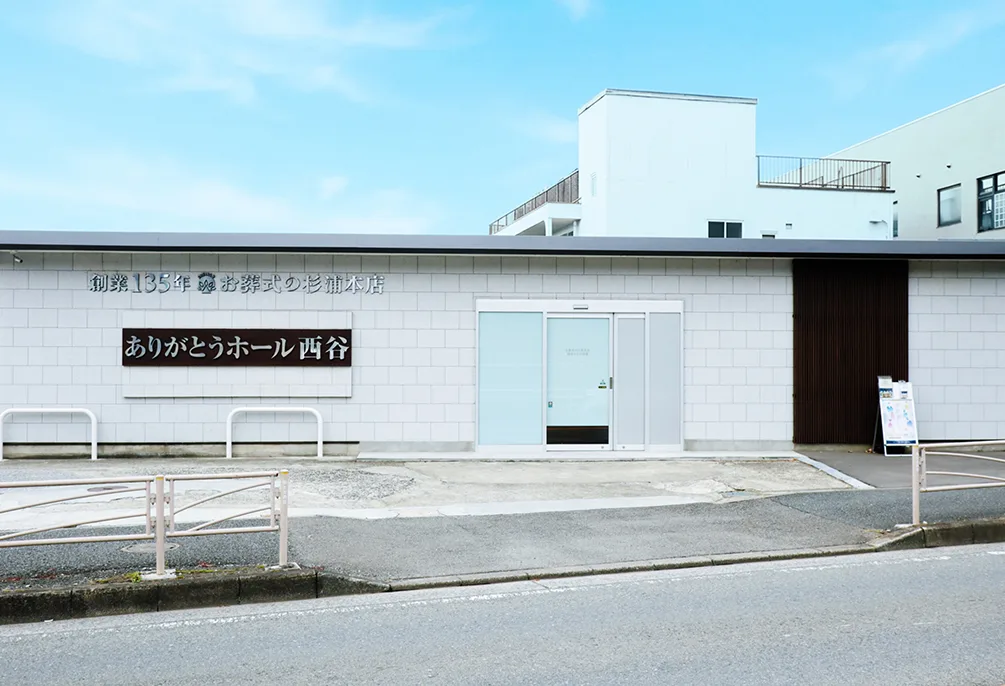 ありがとうホール西谷（旧：西谷かえで会館）の外観の写真